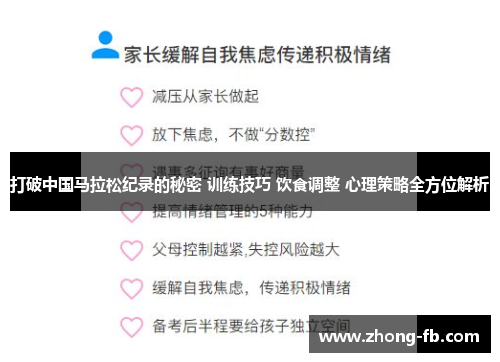 打破中国马拉松纪录的秘密 训练技巧 饮食调整 心理策略全方位解析